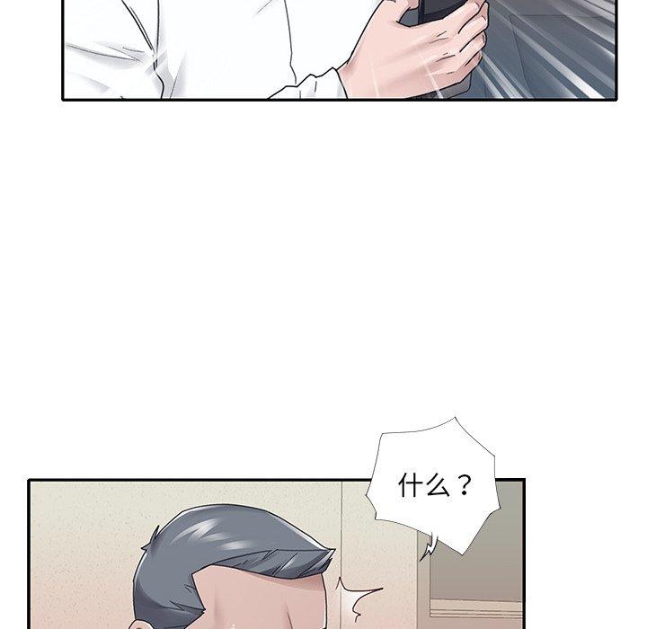 特殊佣人 第 24 话 第73页
