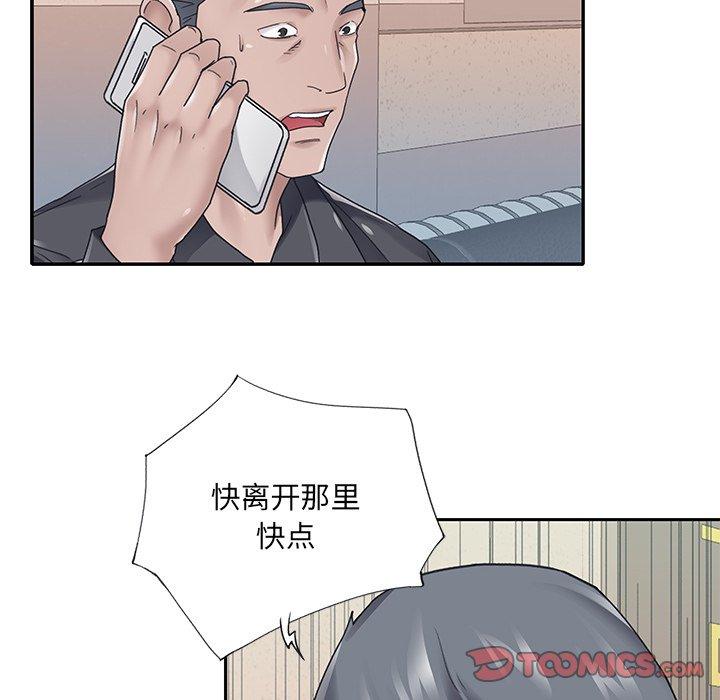 特殊佣人 第 24 话 第74页