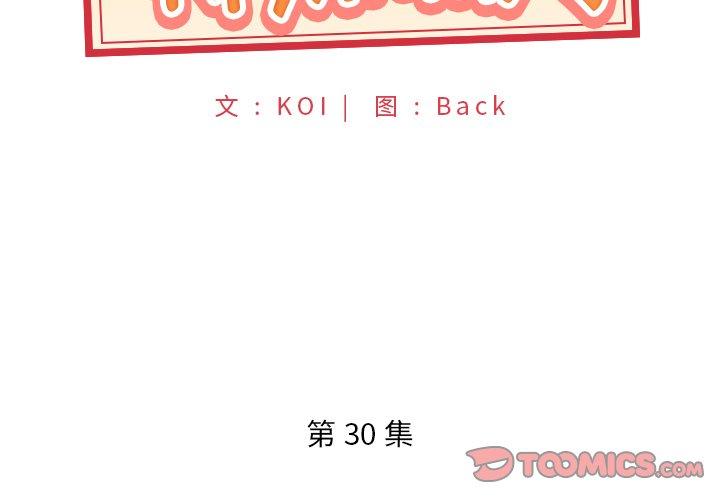 特殊佣人 第 30 话 第2页