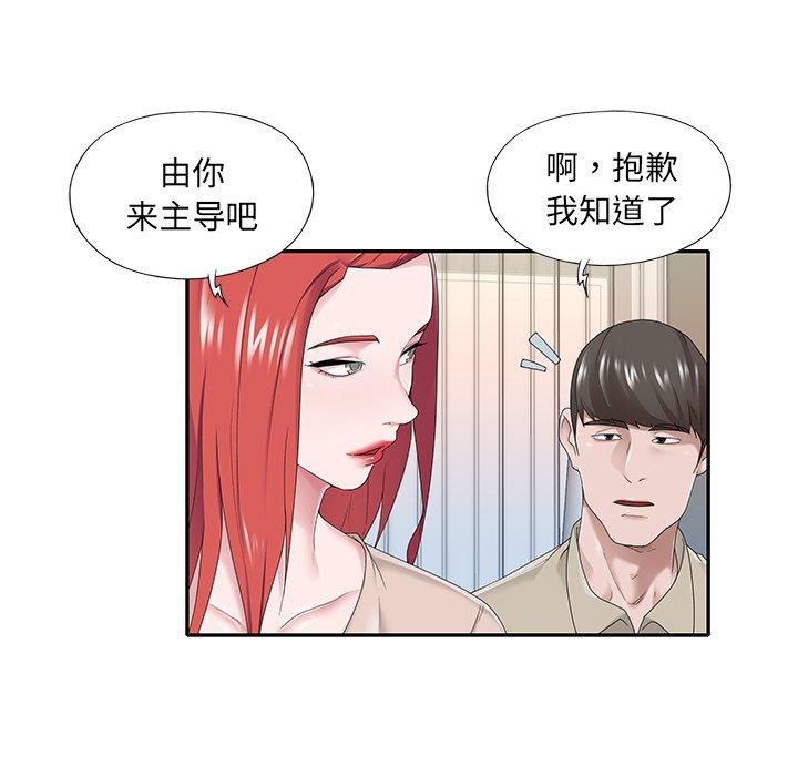 特殊佣人 第 30 话 第5页