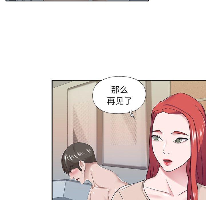 特殊佣人 第 30 话 第73页