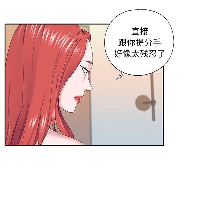 特殊佣人 第 30 话 第69页