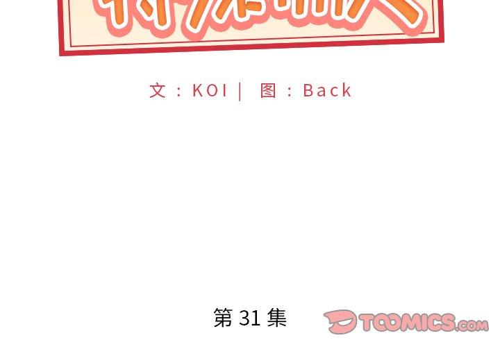 特殊佣人 第 31 话 第2页