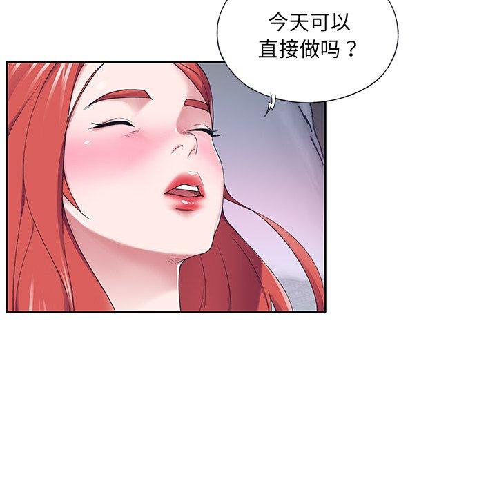特殊佣人 第 31 话 第36页
