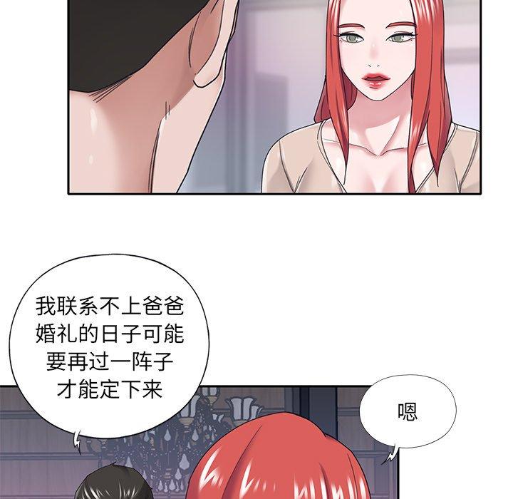 特殊佣人 第 31 话 第23页