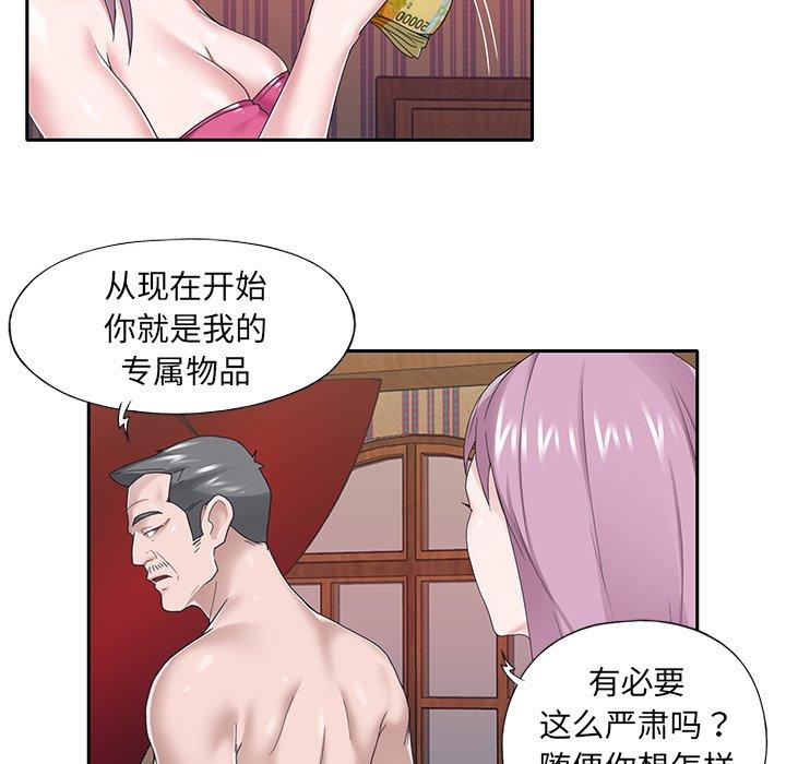 特殊佣人 第 31 话 第65页
