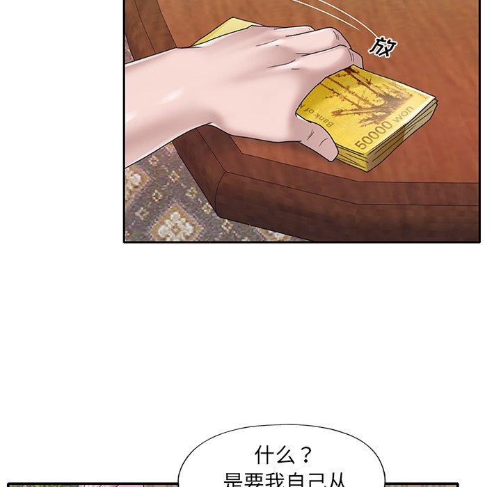 特殊佣人 第 31 话 第59页