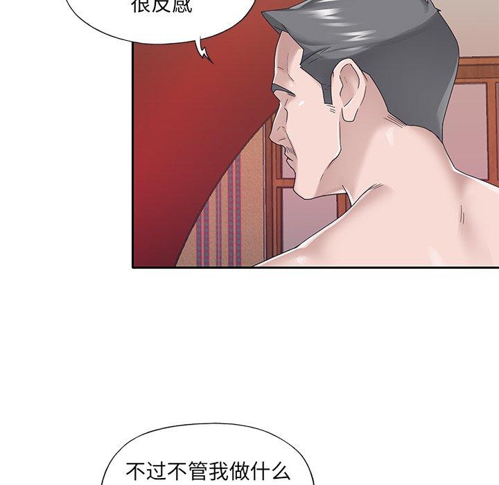 特殊佣人 第 31 话 第61页