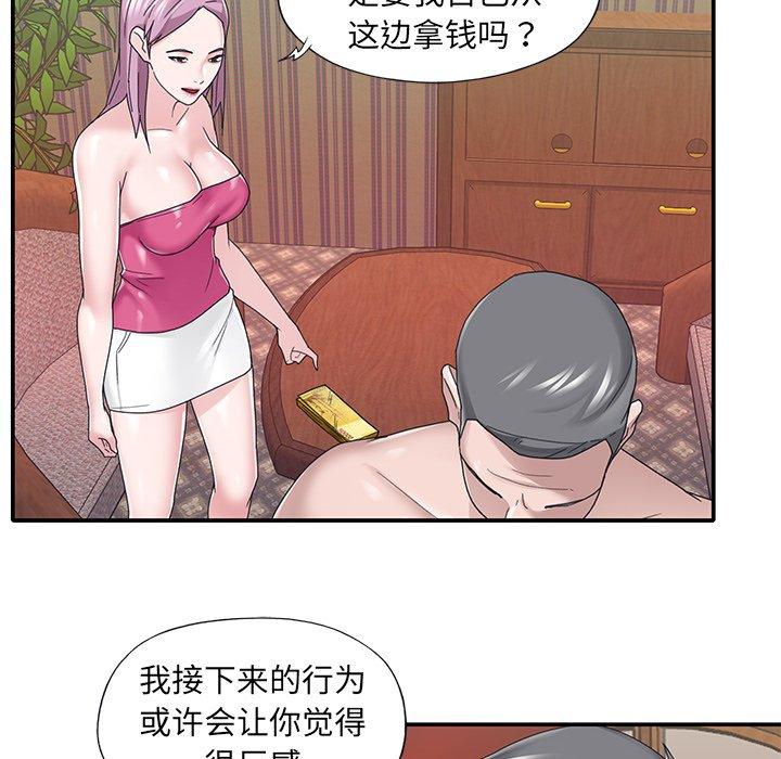 特殊佣人 第 31 话 第60页