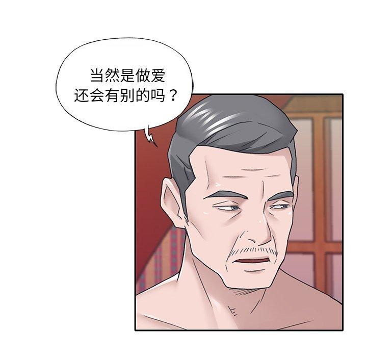 特殊佣人 第 31 话 第63页