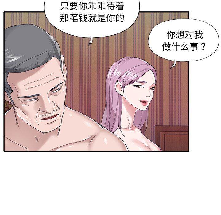 特殊佣人 第 31 话 第62页