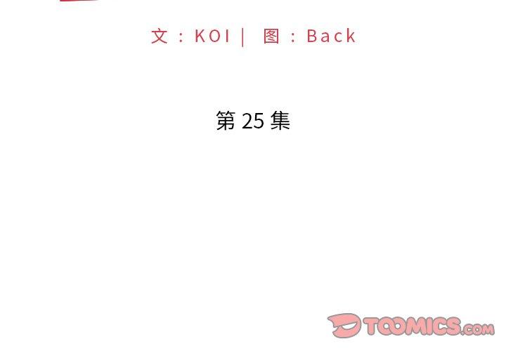 特殊佣人 第 25 话 第2页