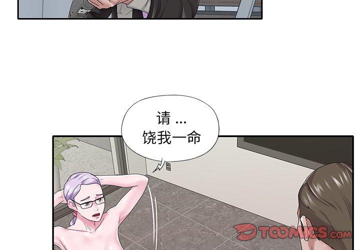 特殊佣人 第 25 话 第4页