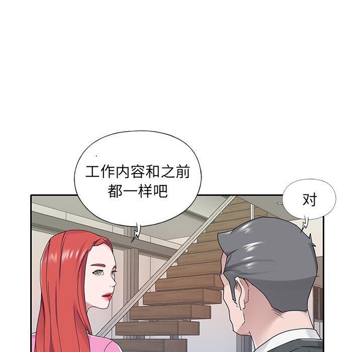 特殊佣人 第 25 话 第31页