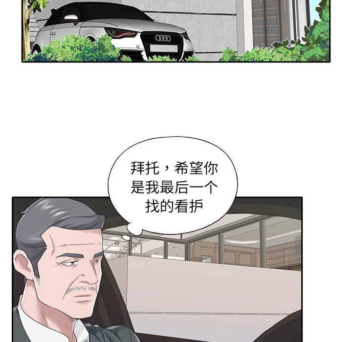 特殊佣人 第 25 话 第35页