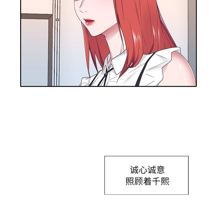 特殊佣人 第 25 话 第43页