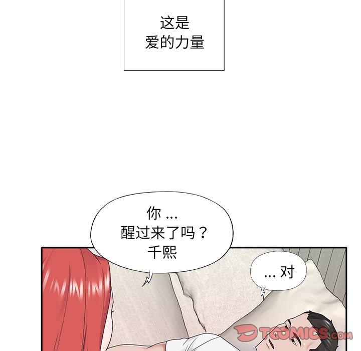 特殊佣人 第 25 话 第66页