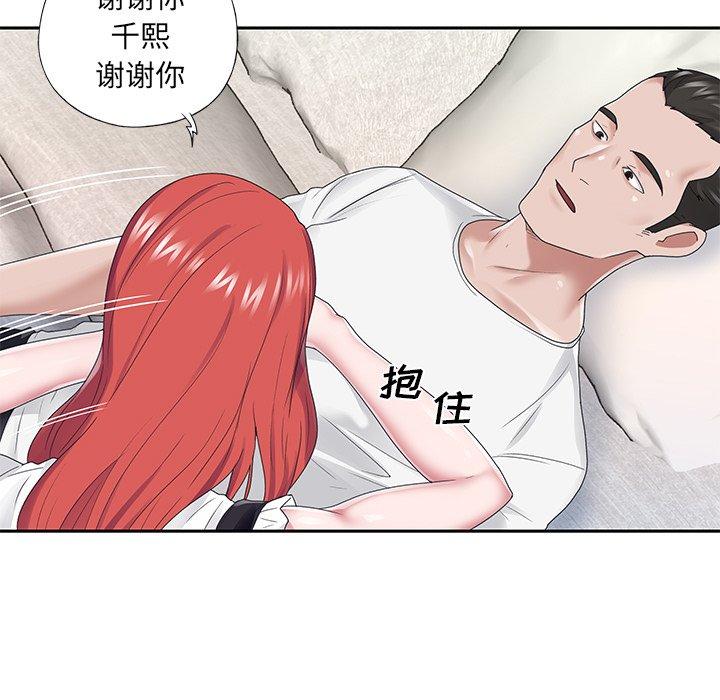 特殊佣人 第 25 话 第69页