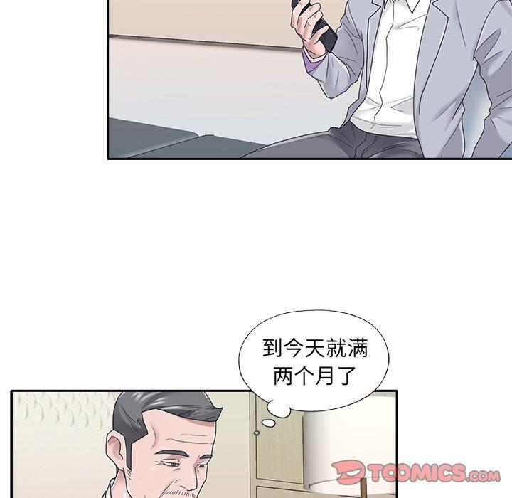 特殊佣人 第 25 话 第54页
