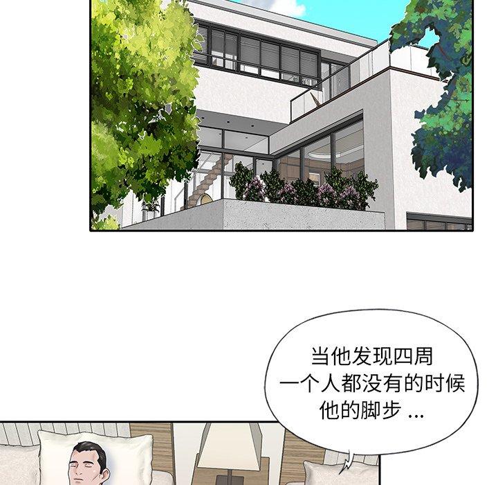 特殊佣人 第 25 话 第57页