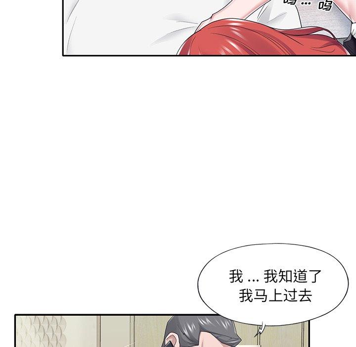 特殊佣人 第 25 话 第71页
