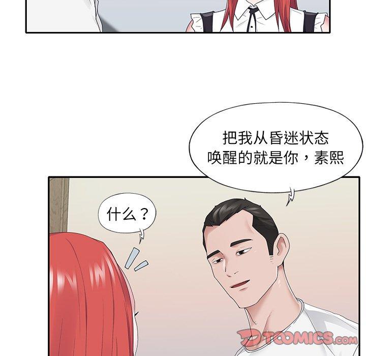特殊佣人 第 25 话 第76页