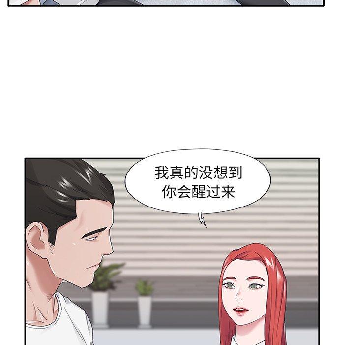 特殊佣人 第 25 话 第75页