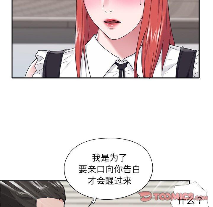 特殊佣人 第 25 话 第78页