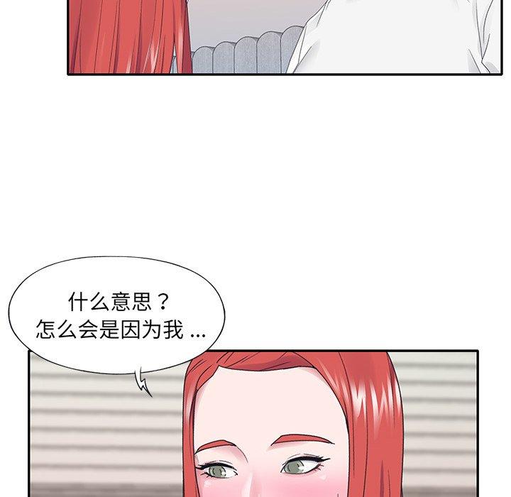 特殊佣人 第 25 话 第77页