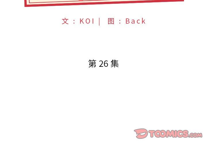 特殊佣人 第 26 话 第2页