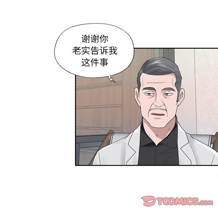 特殊佣人 第 26 话 第28页