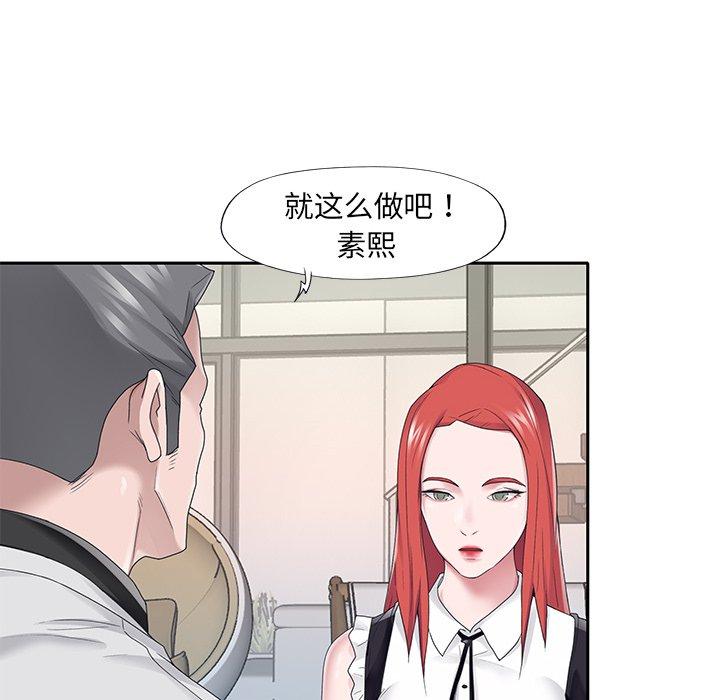特殊佣人 第 26 话 第29页