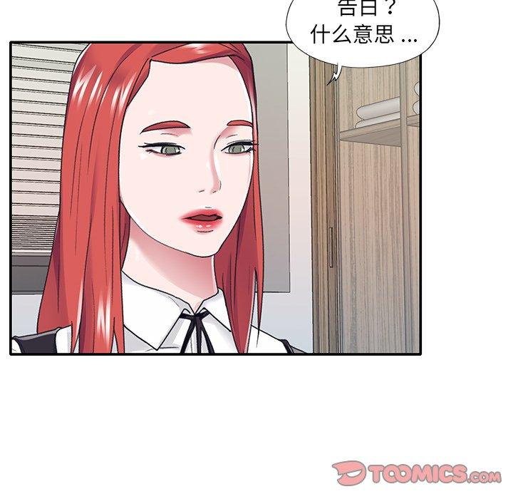 特殊佣人 第 26 话 第10页