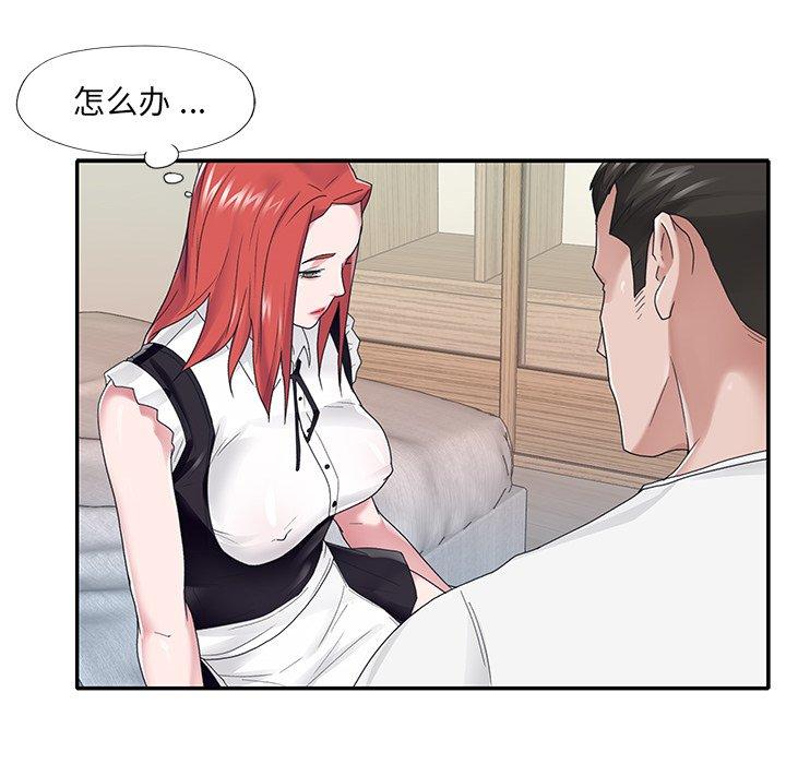 特殊佣人 第 26 话 第13页