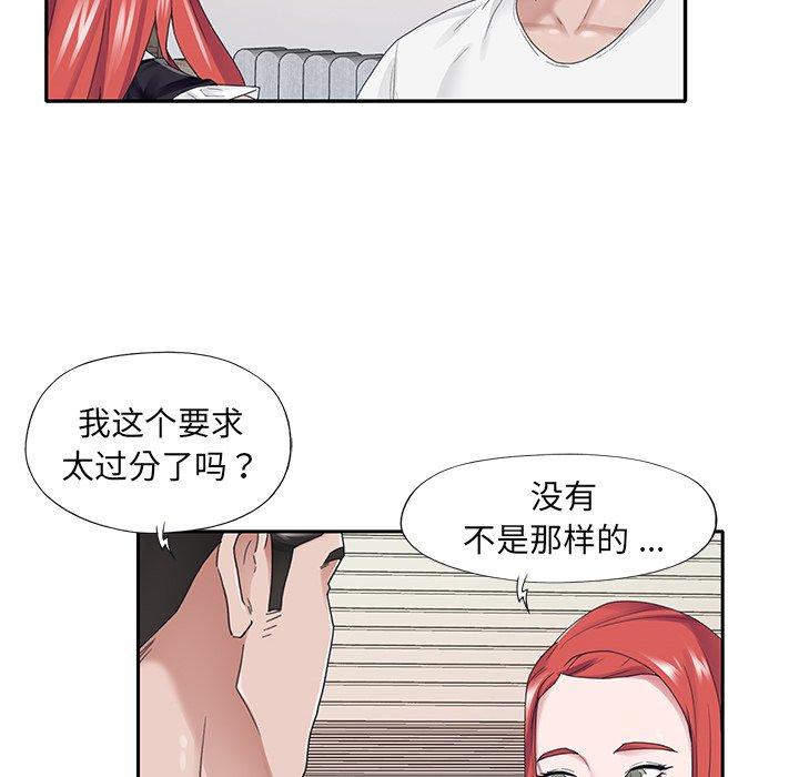 特殊佣人 第 26 话 第15页