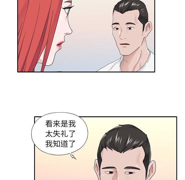 特殊佣人 第 26 话 第17页