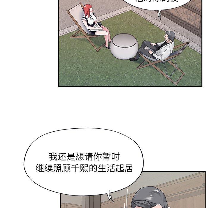 特殊佣人 第 26 话 第31页