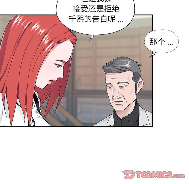 特殊佣人 第 26 话 第34页