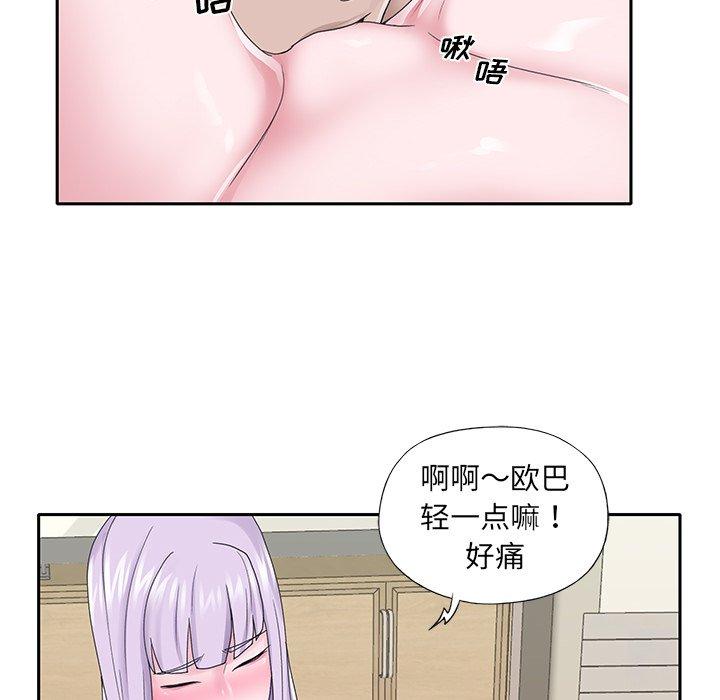 特殊佣人 第 26 话 第61页