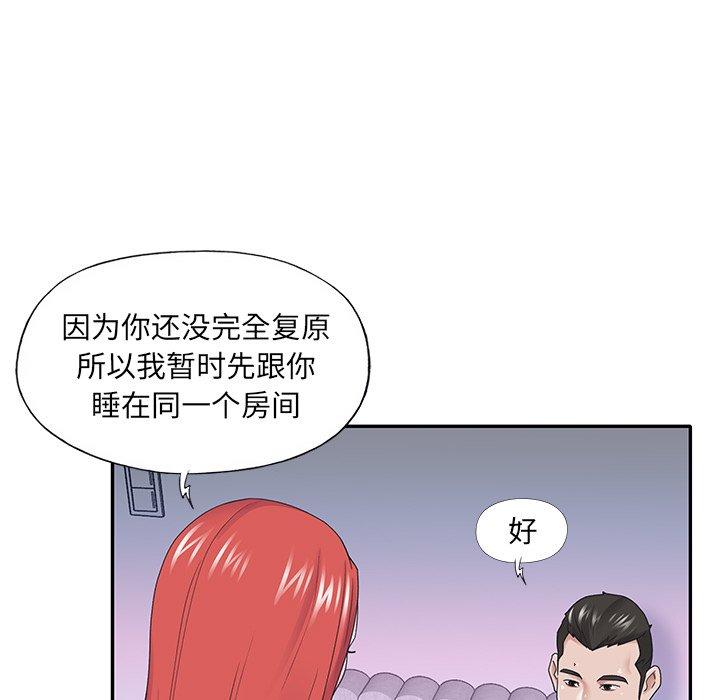 特殊佣人 第 26 话 第47页