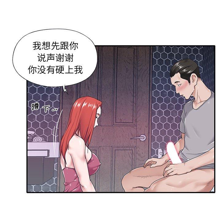 特殊佣人 第 27 话 第21页