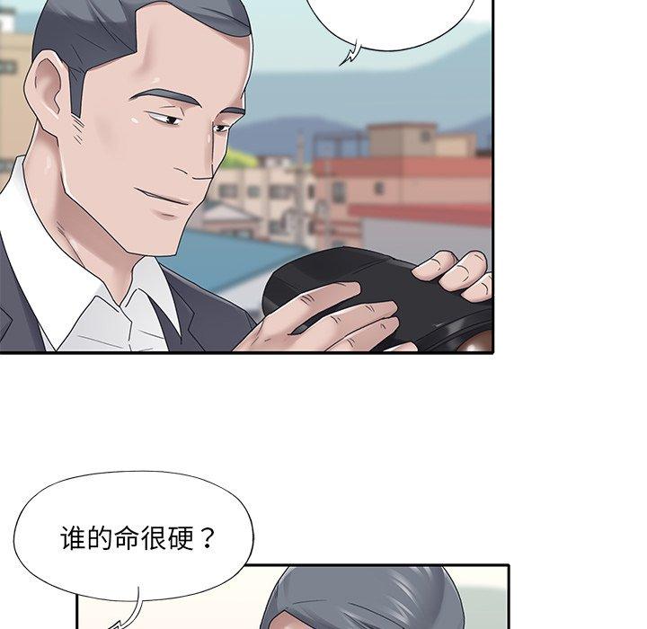特殊佣人 第 27 话 第45页