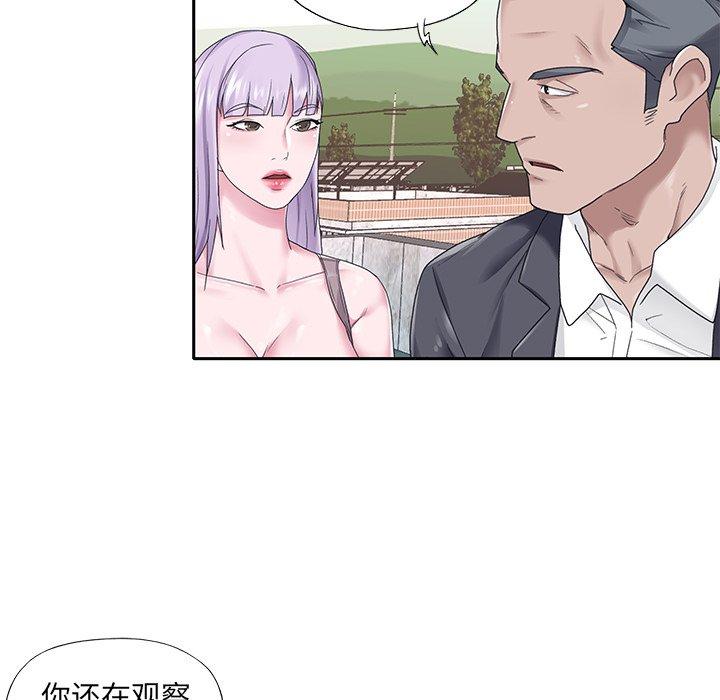 特殊佣人 第 27 话 第47页