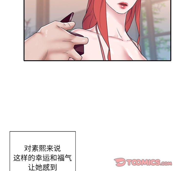 特殊佣人 第 27 话 第70页