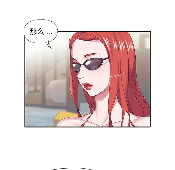 特殊佣人 第 27 话 第61页
