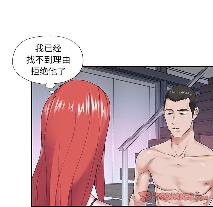 特殊佣人 第 28 话 第18页