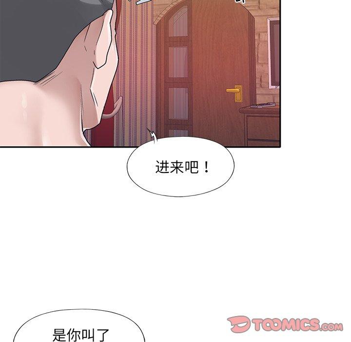 特殊佣人 第 28 话 第46页