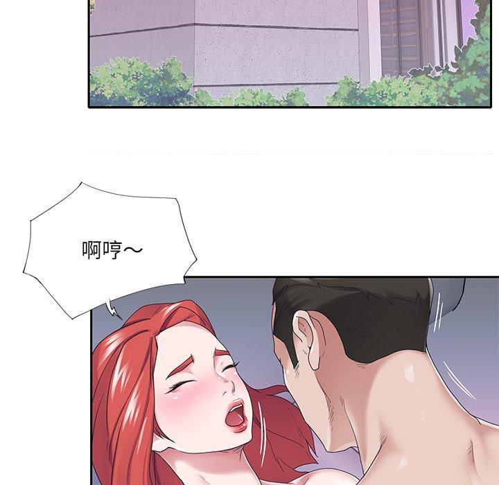 特殊佣人 第 28 话 第77页