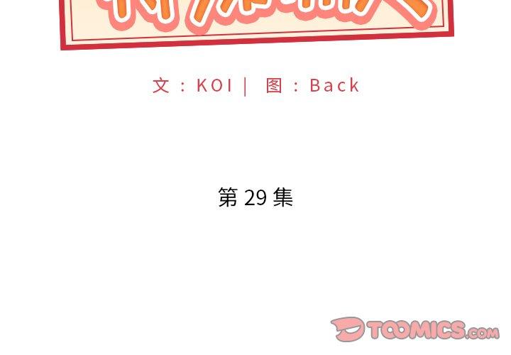 特殊佣人 第 29 话 第2页
