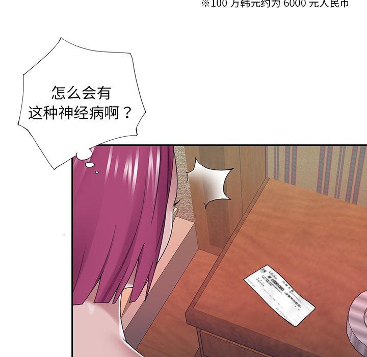 特殊佣人 第 29 话 第27页